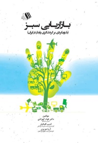 بازاریابی سبز